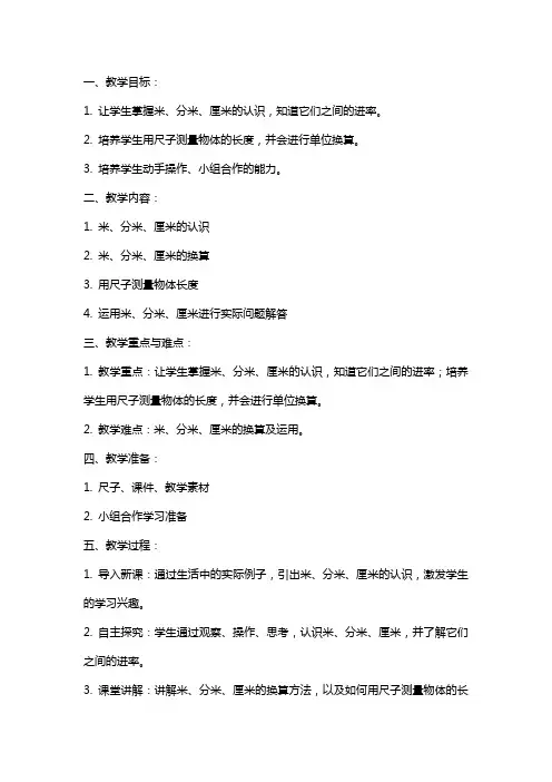 二年级数学《认识米、米和厘米》教案 2