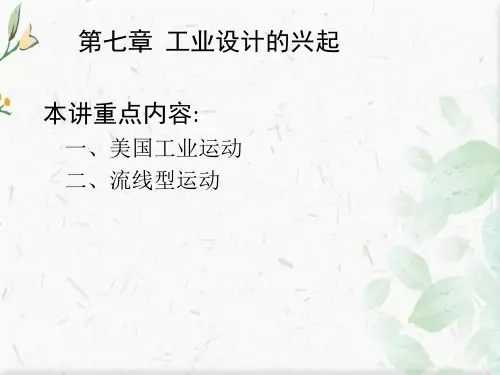 近代工业的兴起PPT