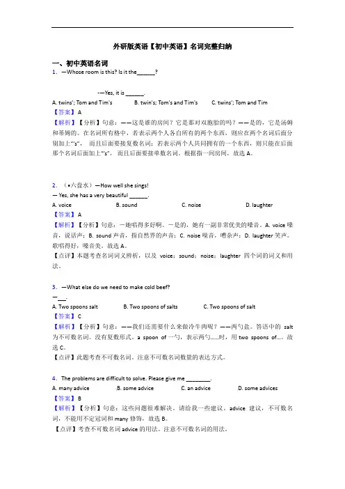 外研版英语【初中英语】名词完整归纳