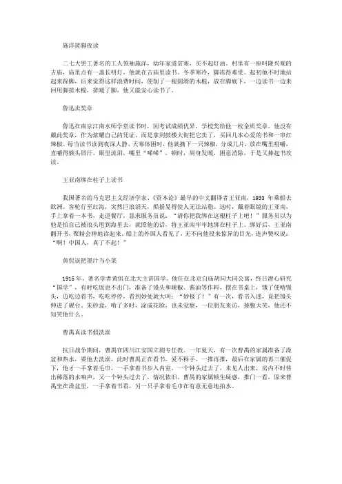 (崇尚品德的故事)勤劳俭朴的故事_名人勤奋读书的故事