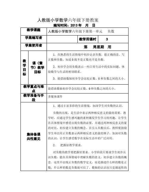人教版小学数学六年级下册教案 