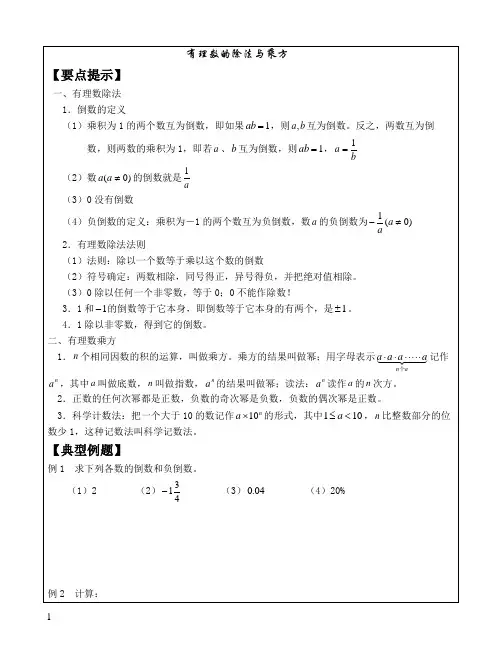 有理数运算除法与乘方2