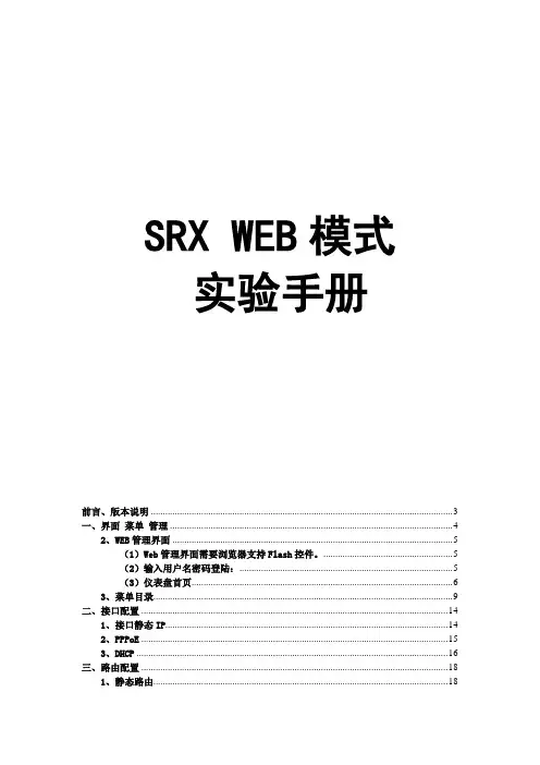 13.JuniperSRXWEB配置实验手册