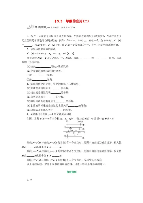 核按钮(新课标)高考数学一轮复习 第三章 导数及其应用 3.3 导数的应用(二)习题 理-人教版高三
