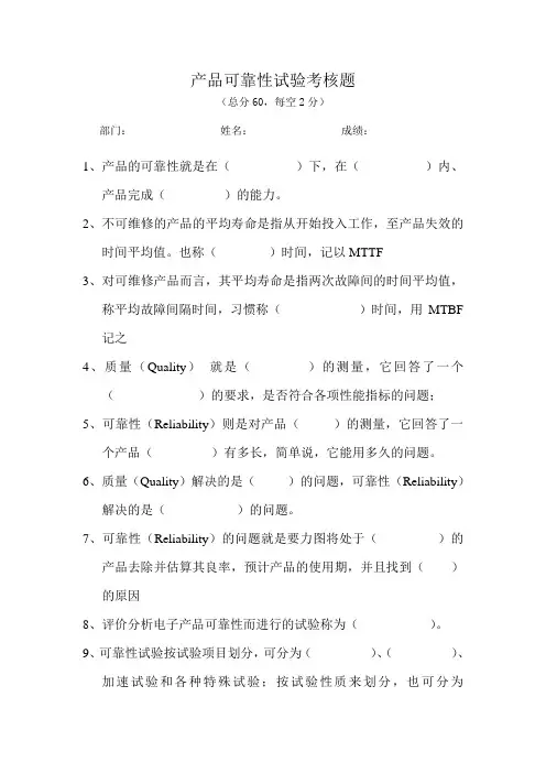 产品可靠性试验试题