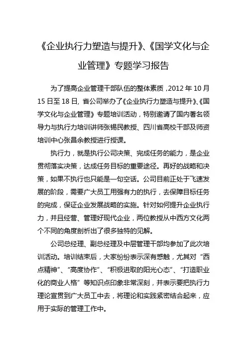 执行力培训心得5