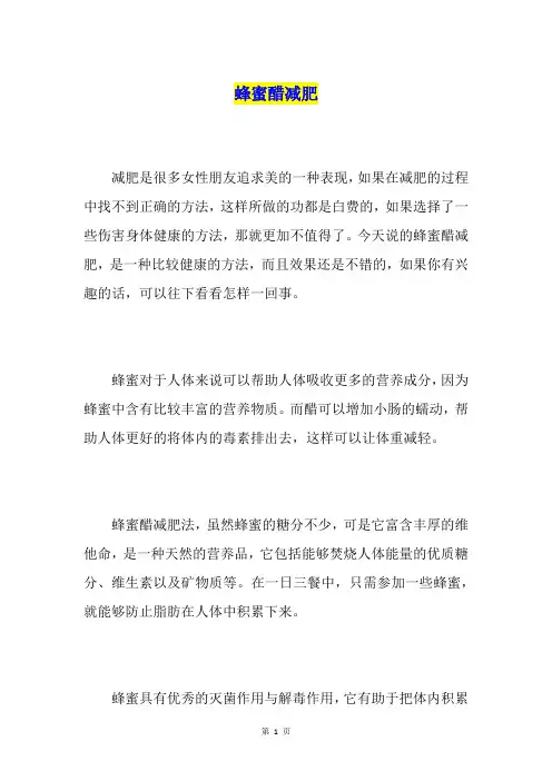 蜂蜜醋减肥