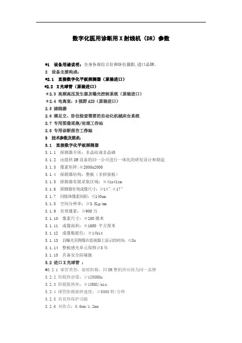 数字化医用诊断用X射线机DR参数