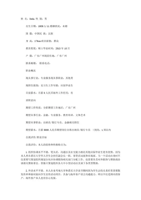 银行实习生的个人简历