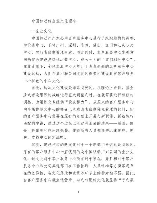 中国移动的企业文化理念