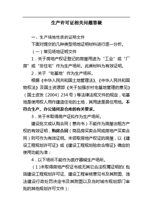 医疗器械生产场地的相关要求