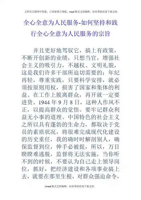 全心全意为人民服务如何坚持和践行全心全意为人民服务的宗旨