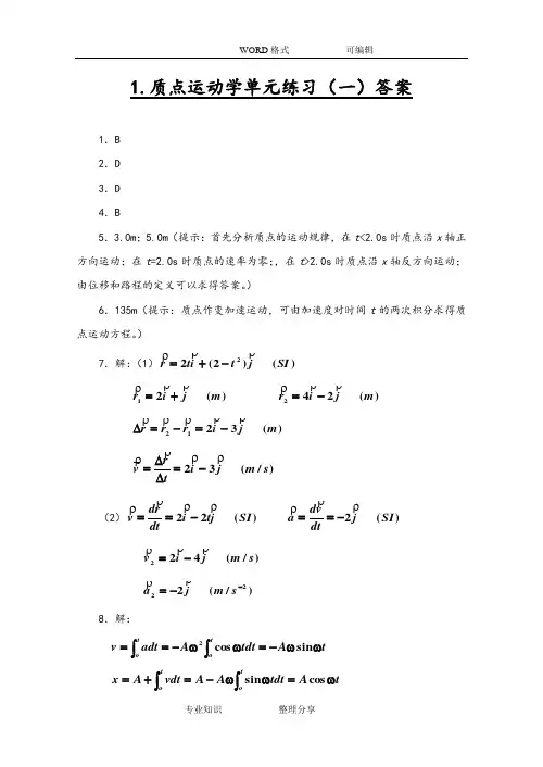 大学物理活页作业答案及解析((全套))