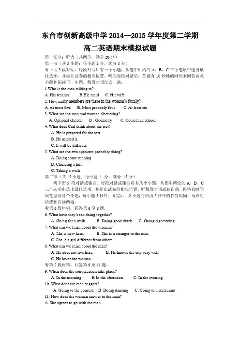 2014--2015学年度第二学期期末英语试卷