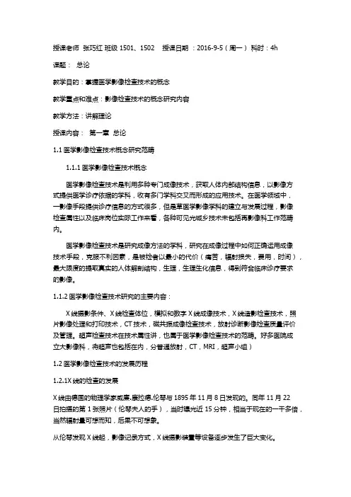 医学影像检查技术课件