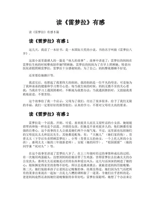 读《雷梦拉》有感