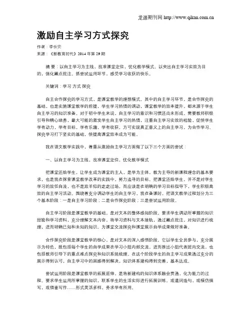 激励自主学习方式探究