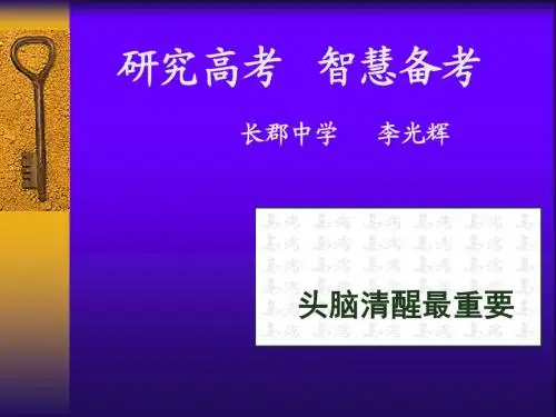 2018高考地理备考课件--研究高考   智慧备考 (共323张PPT)
