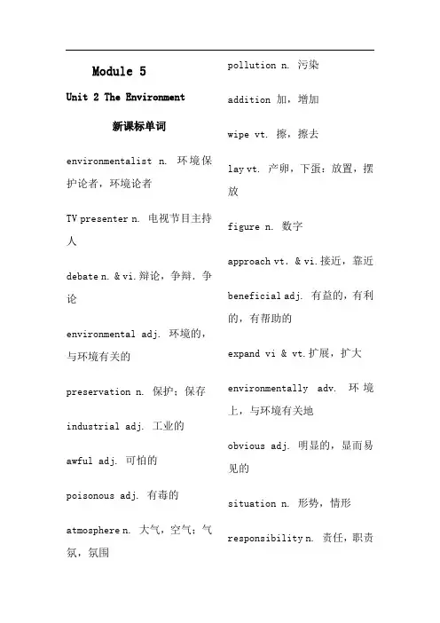 【高考英语一轮复习教案】牛津译林版必修五 Unit 2 The Environment