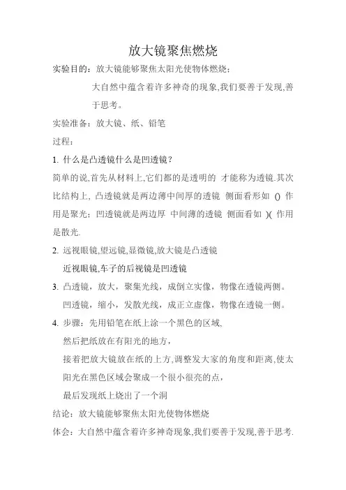 放大镜聚焦燃烧