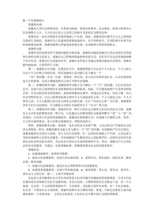 中学生行为规范思想道德建设的手抄报