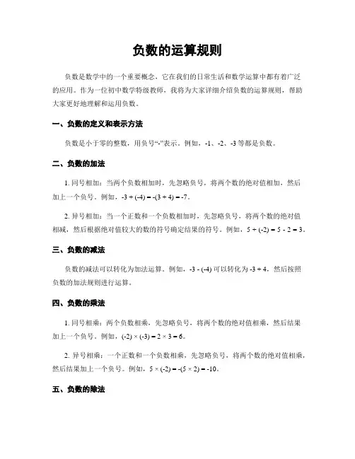 负数的运算规则