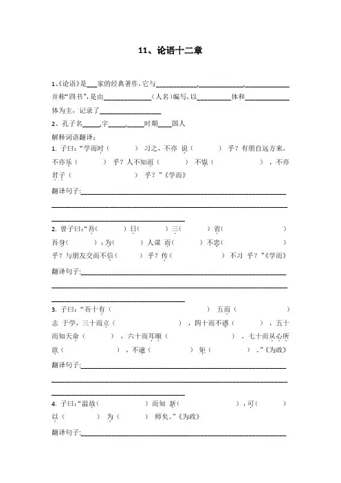 11、论语十二章重点字词句翻译(有答案)