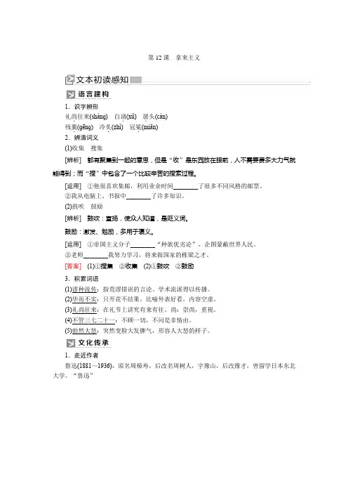 2019-2020学年统编版高中语文必修上册教师用书：第六单元 12第12课 拿来主义