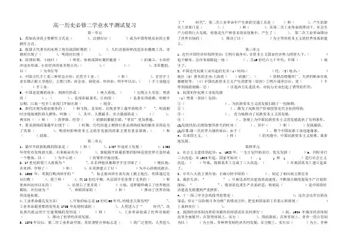 新课标高中历史复习题(必修二)修订版