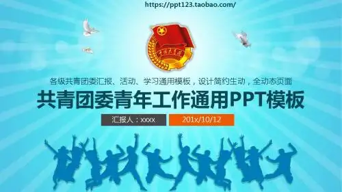 共青团委青年志愿者青年文明号青春奋进PPT