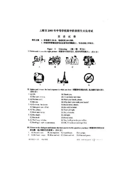 【试卷】2003年上海市中考英语试题