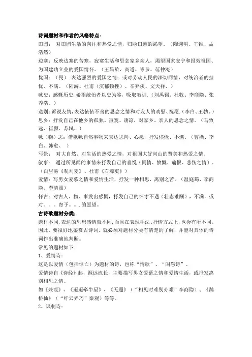 诗词题材和作者的风格特点