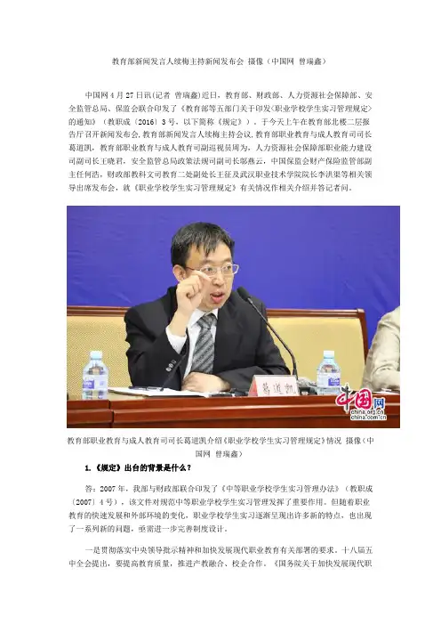 2016解读职业学校学生实习管理规定