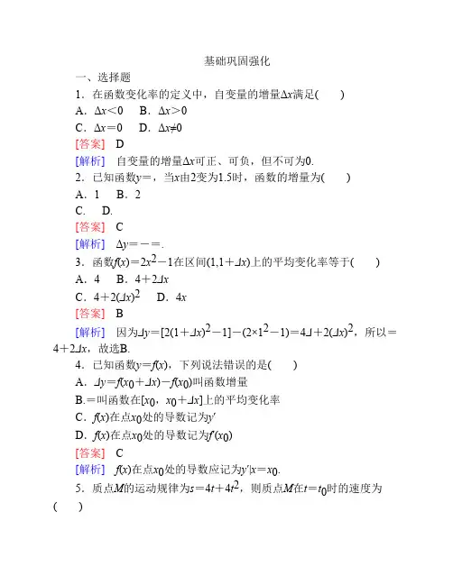 人教版高中数学导数及其应用教案