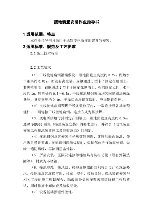 接地装置安装作业指导书 2