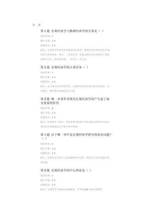 中石油(北京)宏观经济学—第1次在线作业答案