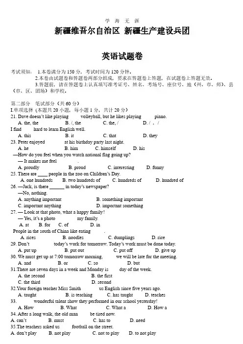 新疆中考英语中真题(附答案).pdf