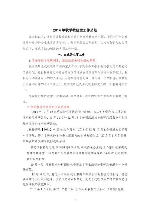 2014年秋季教研室工作总结
