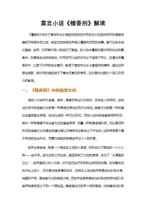 莫言小说《檀香刑》解读