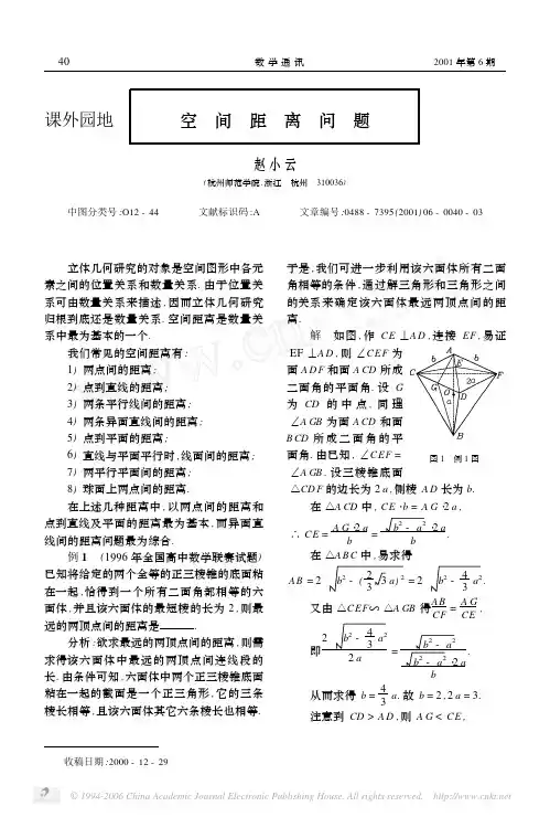 空间距离问题