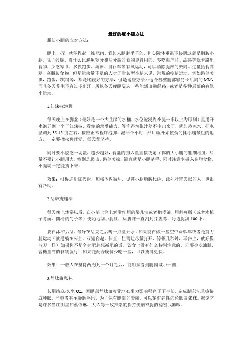 最有效的瘦小腿方法