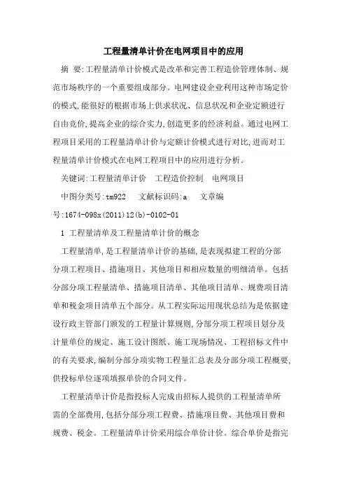 工程量清单计价在电网项目中应用