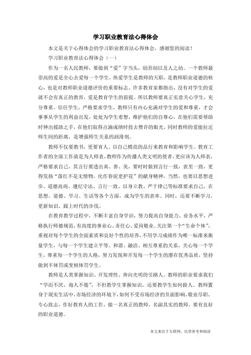 学习职业教育法心得体会_心得体会
