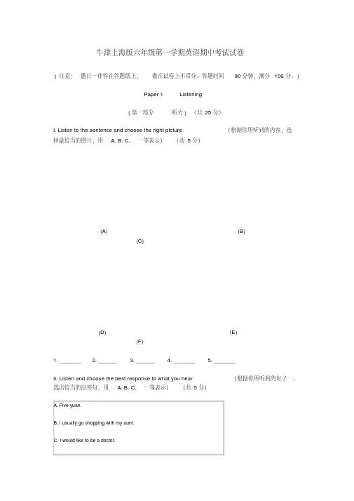 (完整版)牛津上海版六年级第一学期英语期中考试试卷