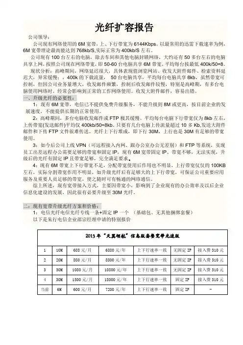 公司光纤扩容申请报告