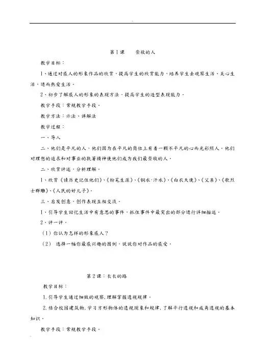江西版五年级美术教案(上册)