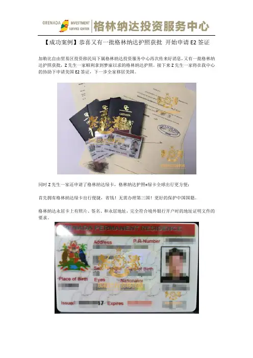 【成功案例】恭喜又有一批格林纳达护照获批 开始申请E2签证