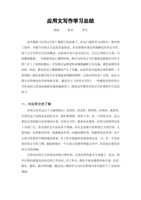 应用文写作学习总结
