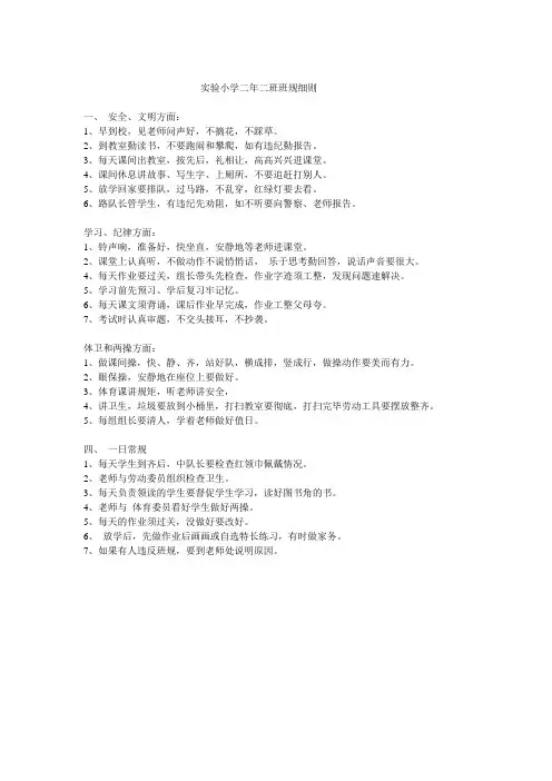 班规