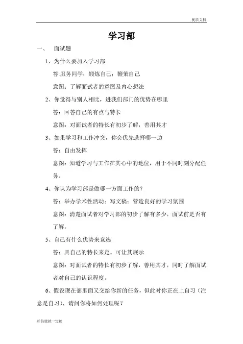 学习部面试题、笔试题